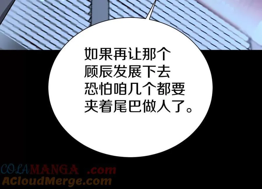 第85话下 不要相信任何人 第13页