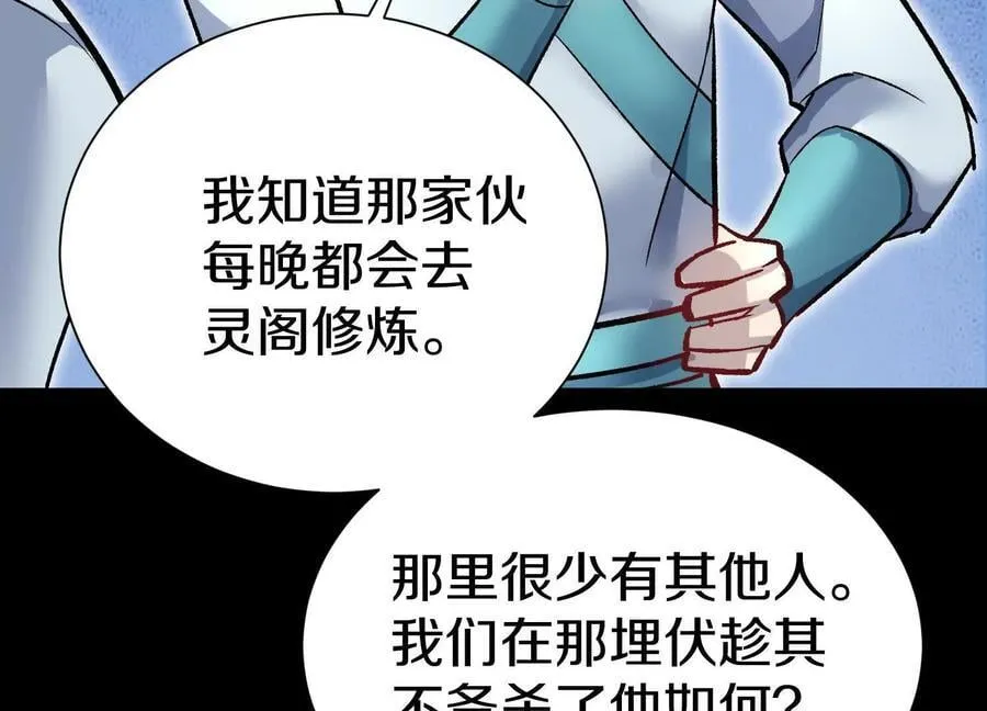 第85话下 不要相信任何人 第16页