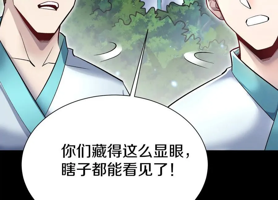 第85话下 不要相信任何人 第23页