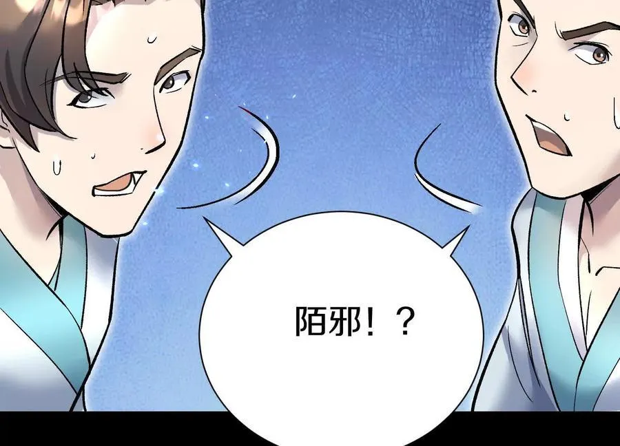 第85话下 不要相信任何人 第26页