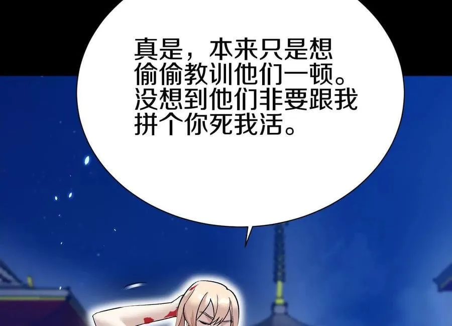 第85话下 不要相信任何人 第32页
