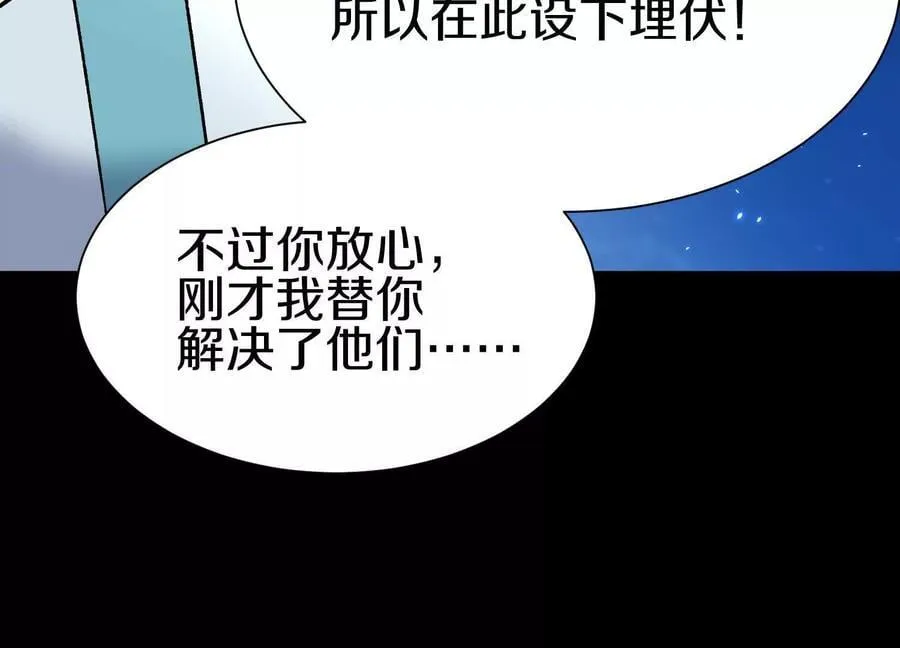 第85话下 不要相信任何人 第43页
