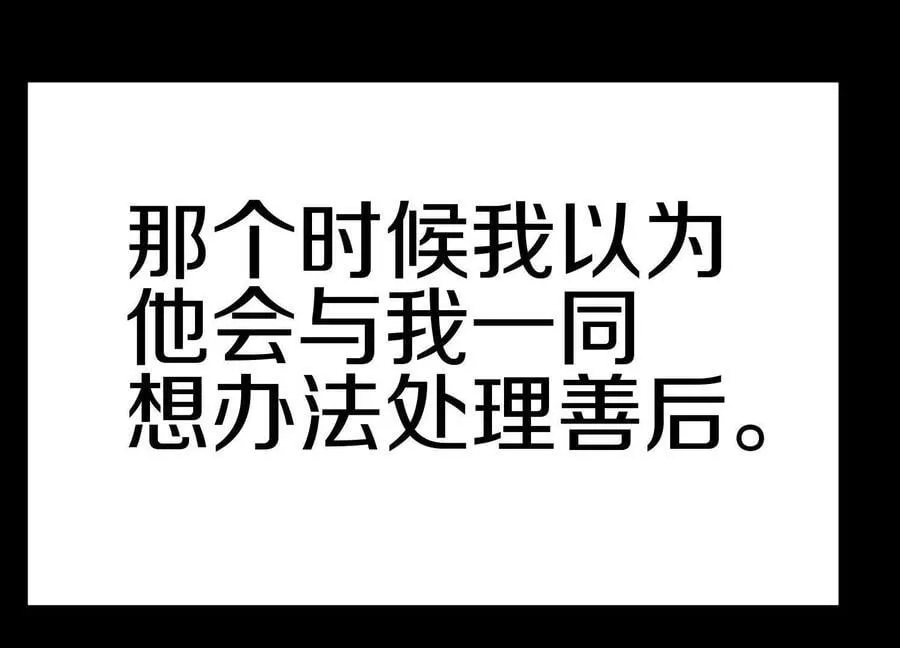 第85话下 不要相信任何人 第44页