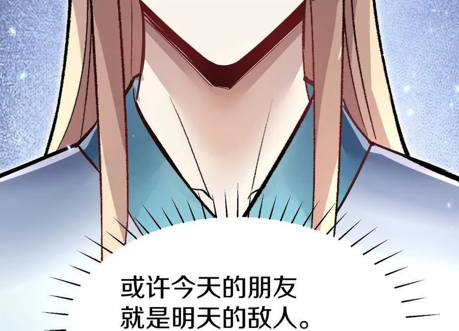 第85话下 不要相信任何人 第54页