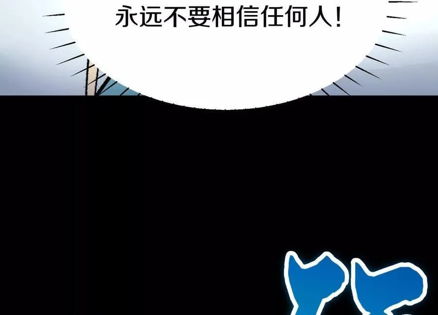 第85话下 不要相信任何人 第55页