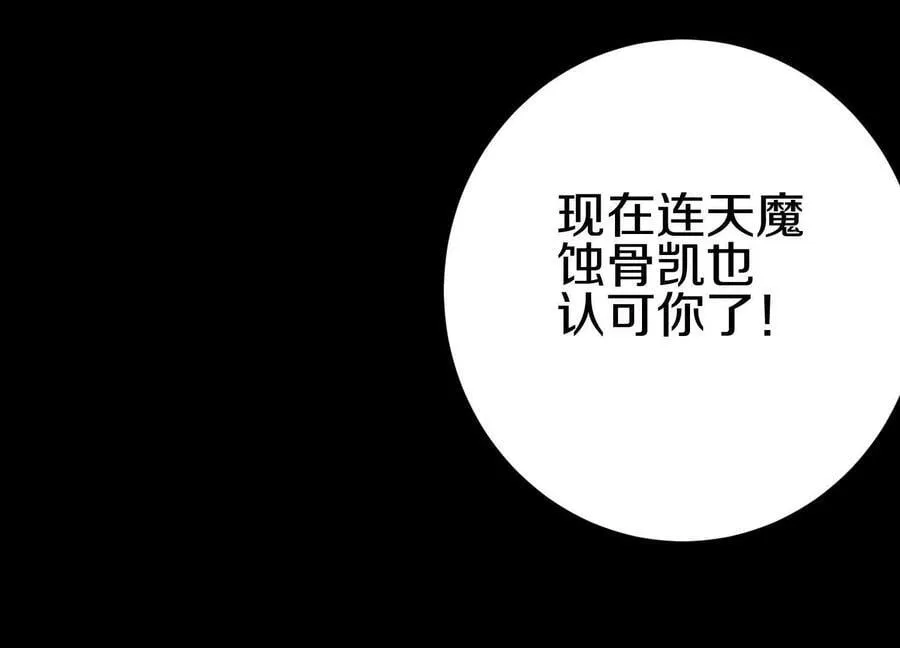 第85话下 不要相信任何人 第71页