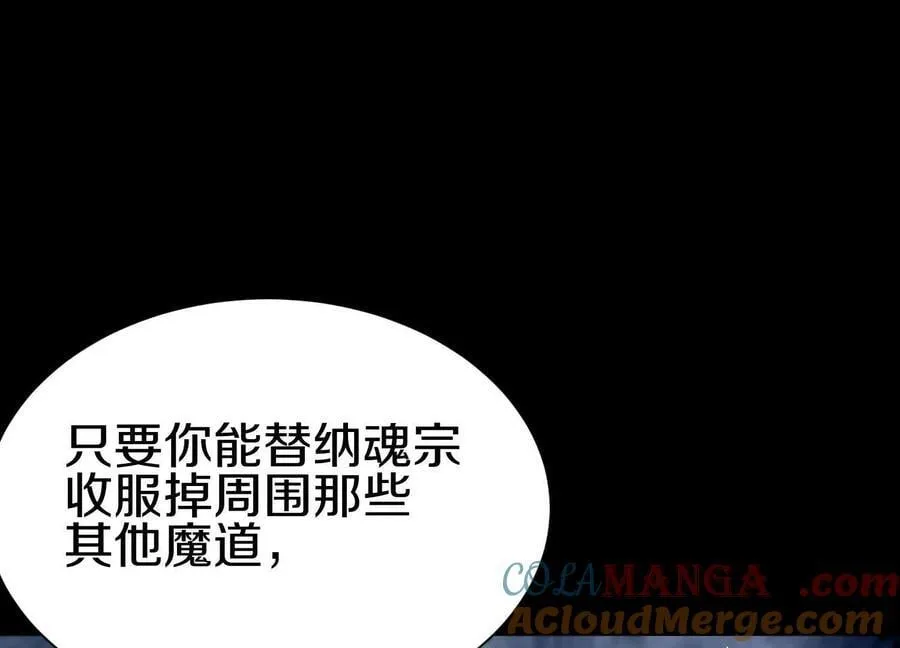 第85话下 不要相信任何人 第73页