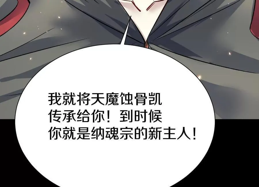 第85话下 不要相信任何人 第76页