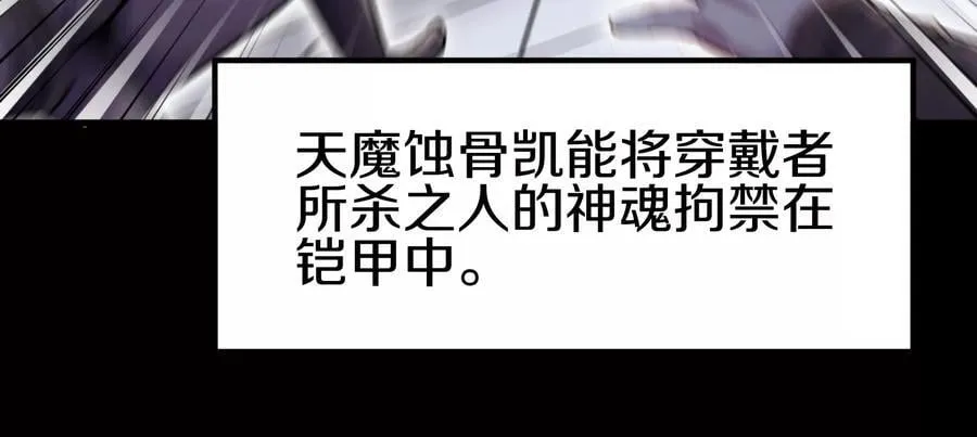 第85话下 不要相信任何人 第80页