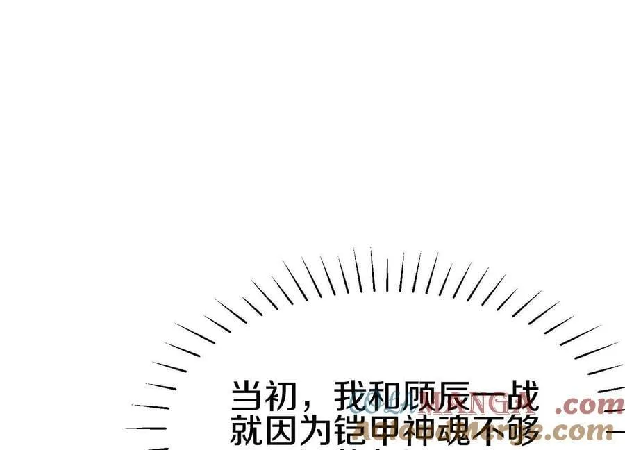 第85话下 不要相信任何人 第101页