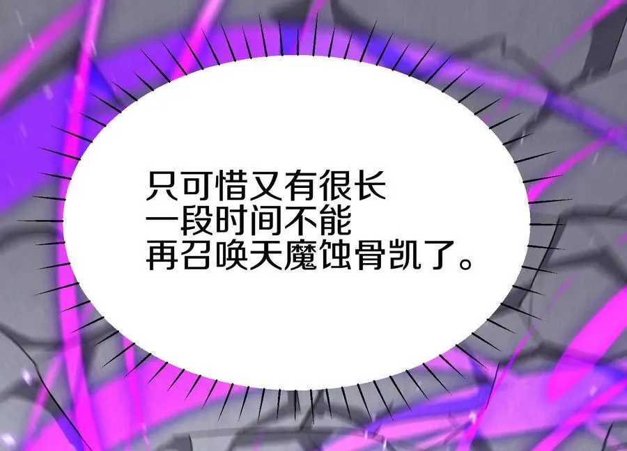 第85话下 不要相信任何人 第106页