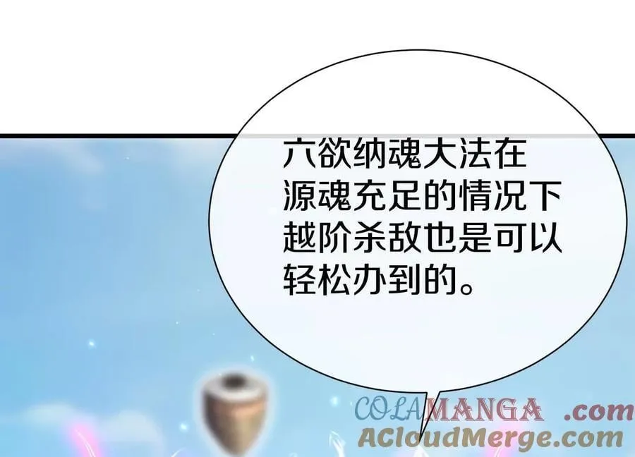 第86话上 领域 第5页