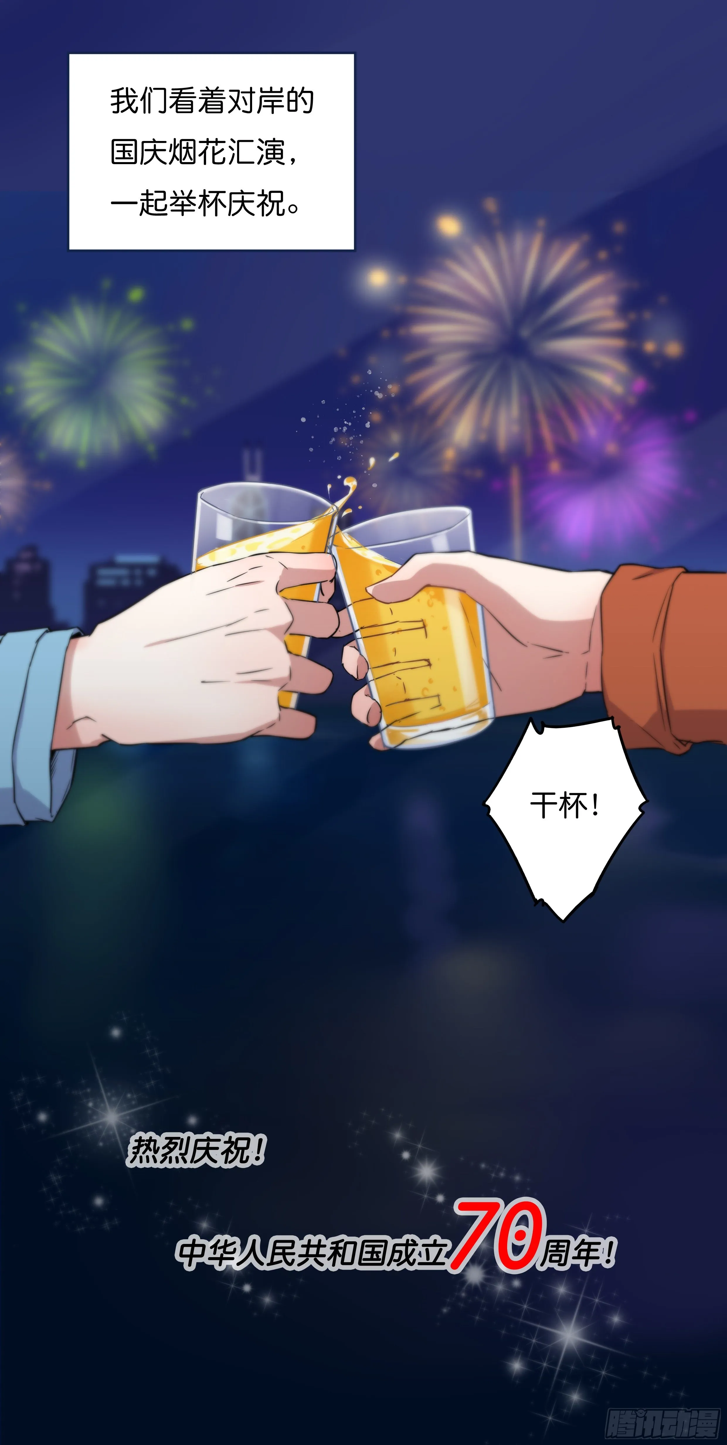 欢度国庆 第7页