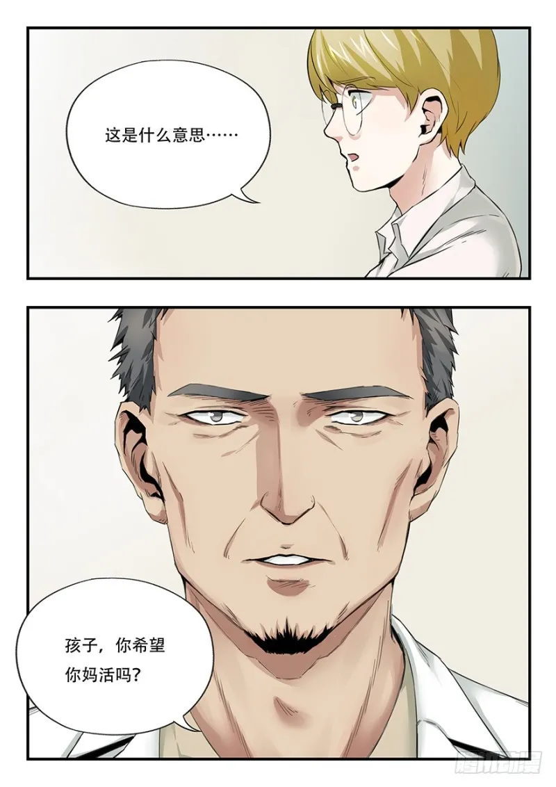 毕安外传（下） 第5页