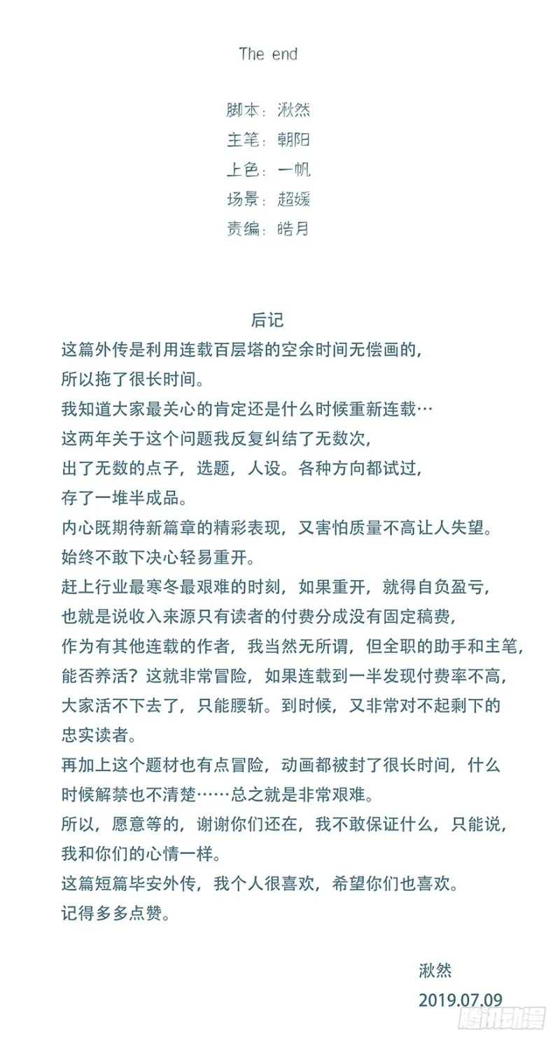毕安外传（下） 第22页