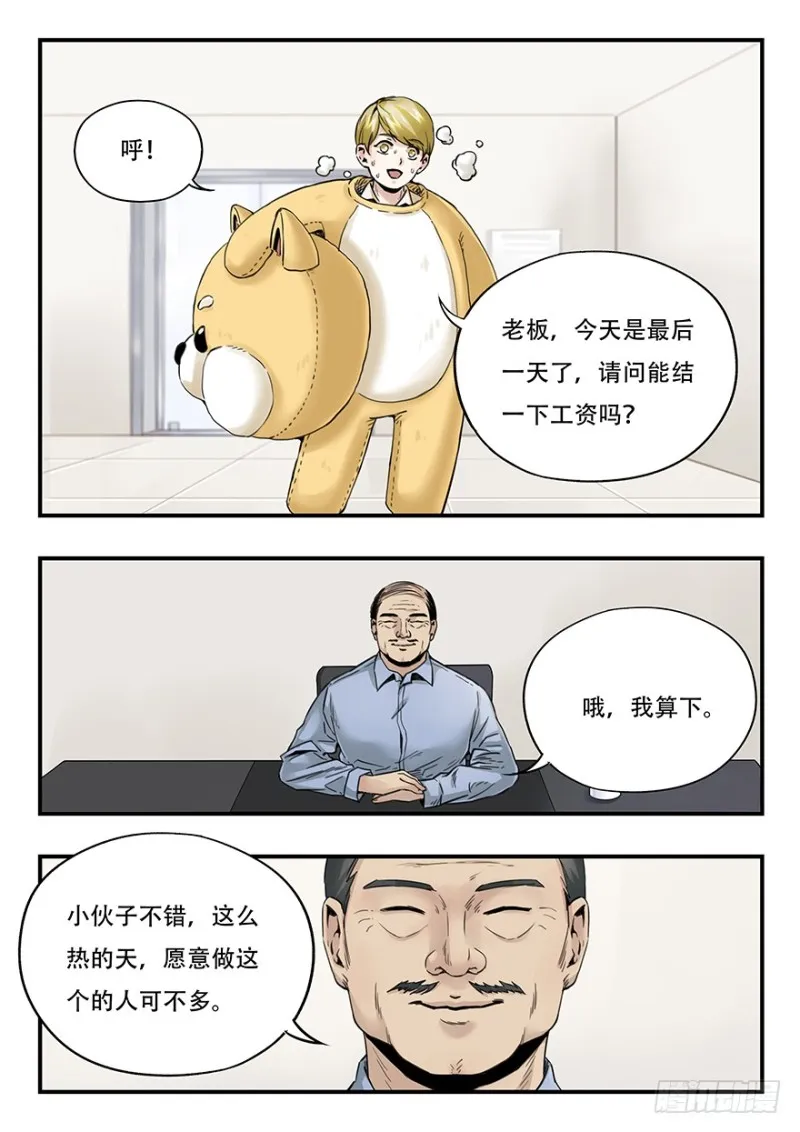 毕安外传（中） 第7页