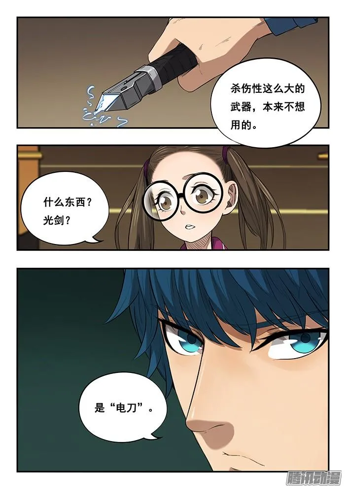 245.电刀 第9页