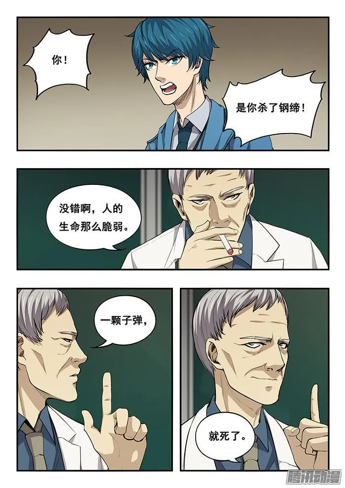 243.真凶 第2页
