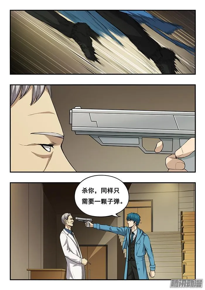243.真凶 第3页