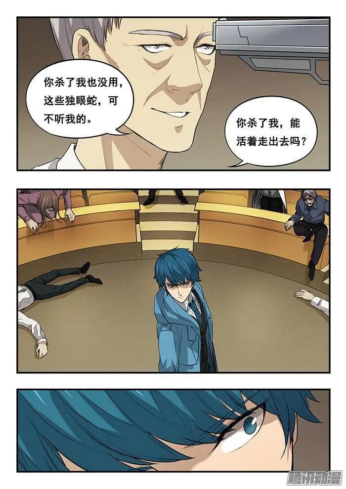 243.真凶 第4页