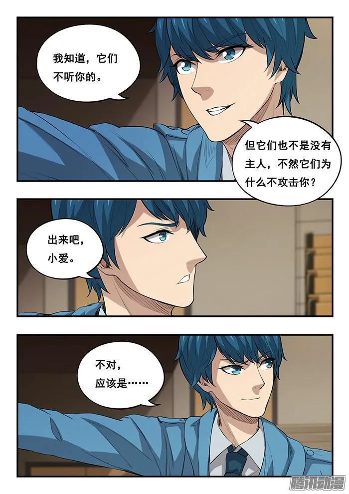 243.真凶 第5页