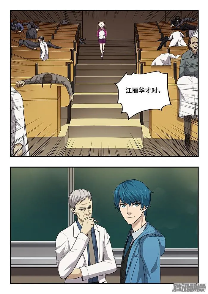 243.真凶 第6页