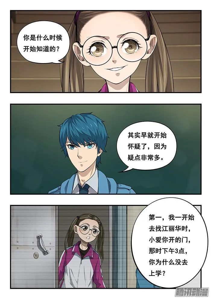 243.真凶 第8页