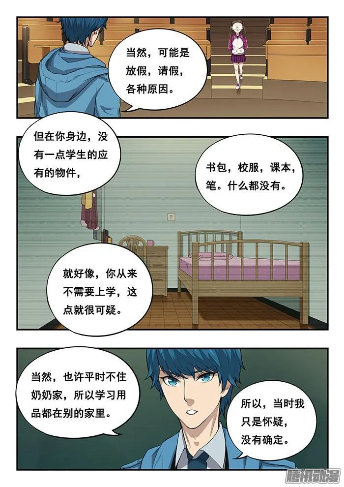 243.真凶 第9页
