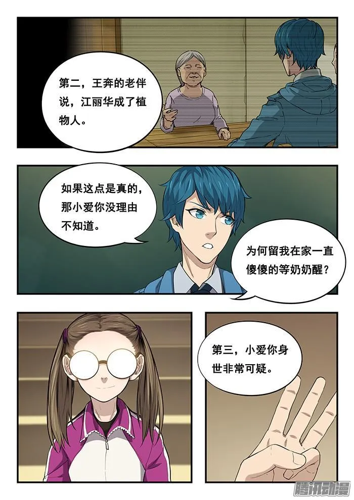 243.真凶 第10页