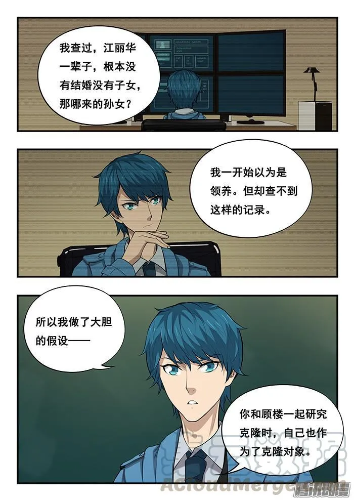 243.真凶 第11页