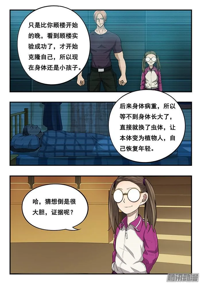 243.真凶 第12页