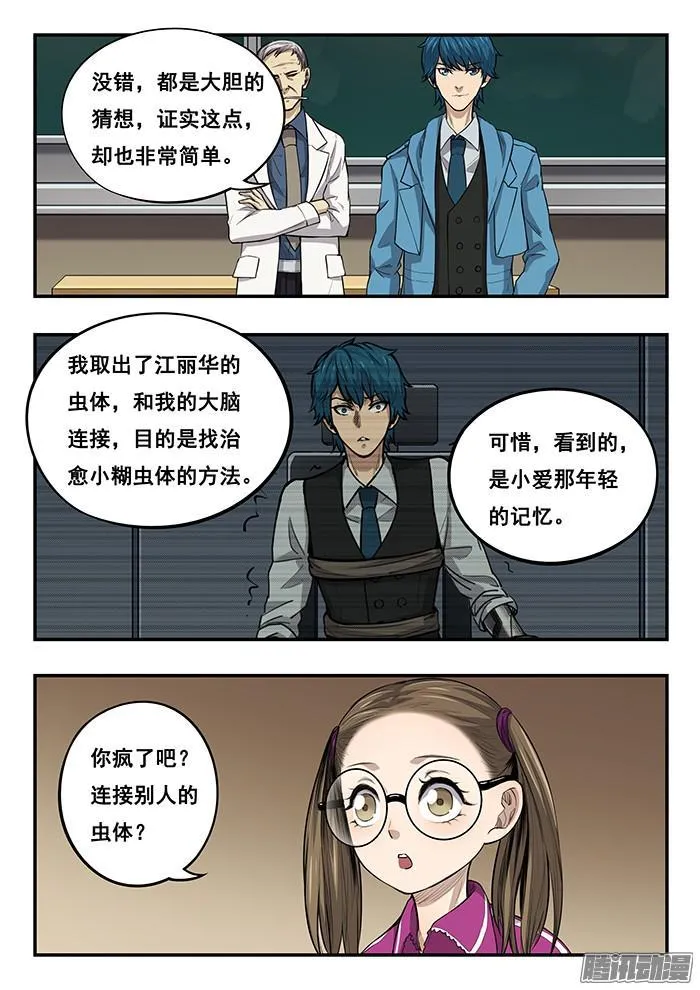 243.真凶 第13页