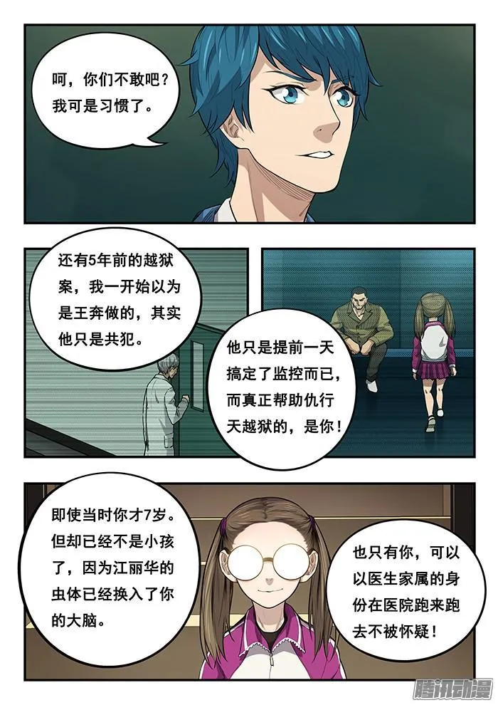 243.真凶 第14页
