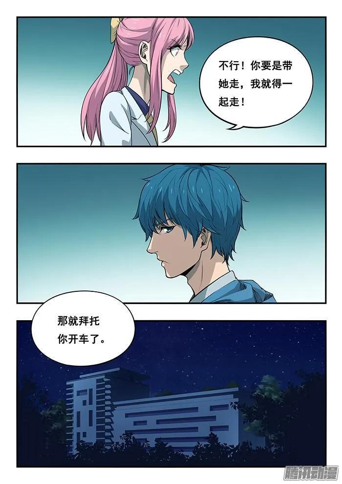 239.江丽华的虫体 第4页
