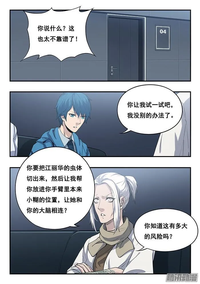 239.江丽华的虫体 第5页