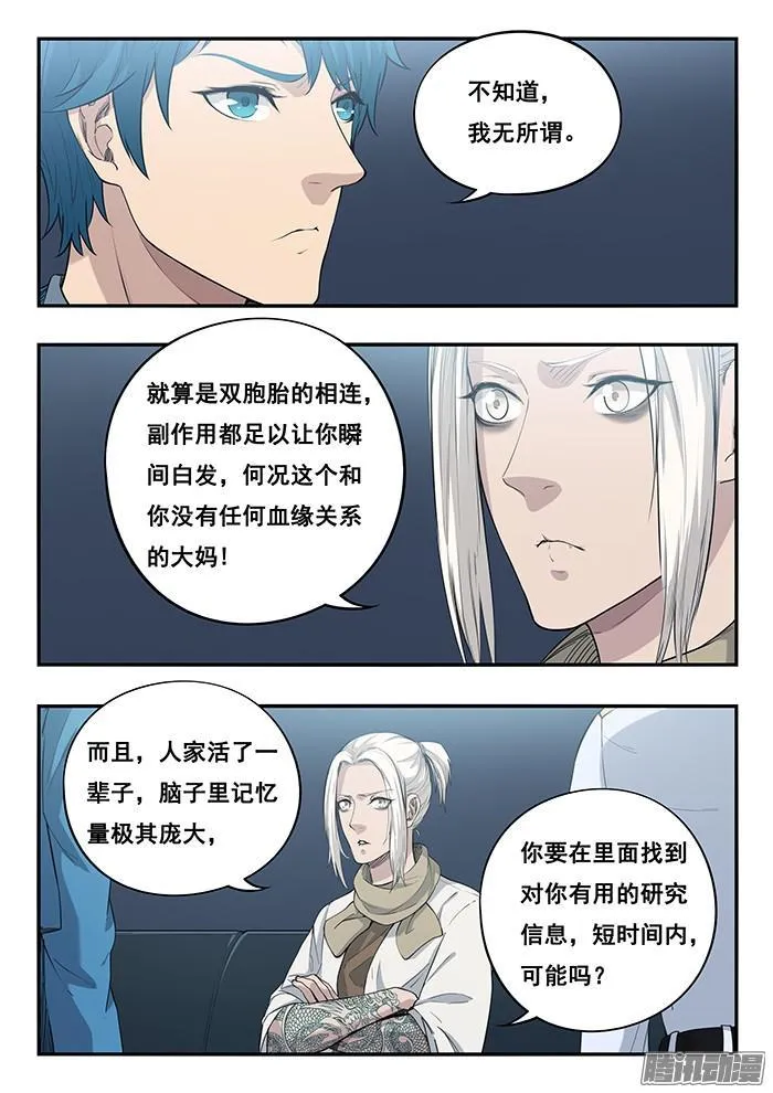 239.江丽华的虫体 第6页