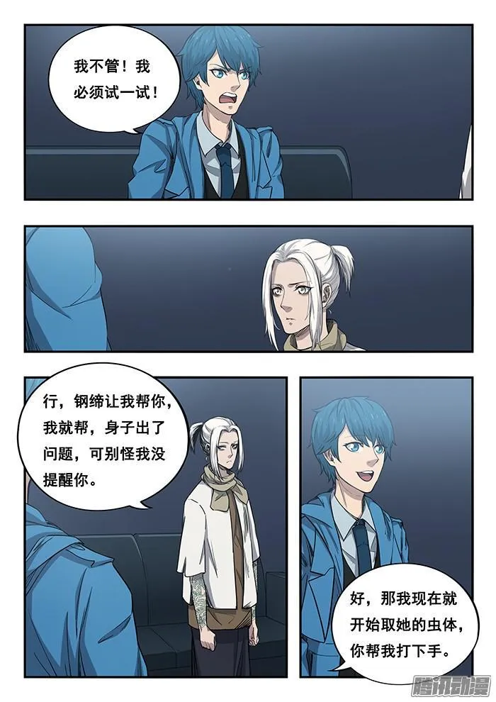 239.江丽华的虫体 第7页
