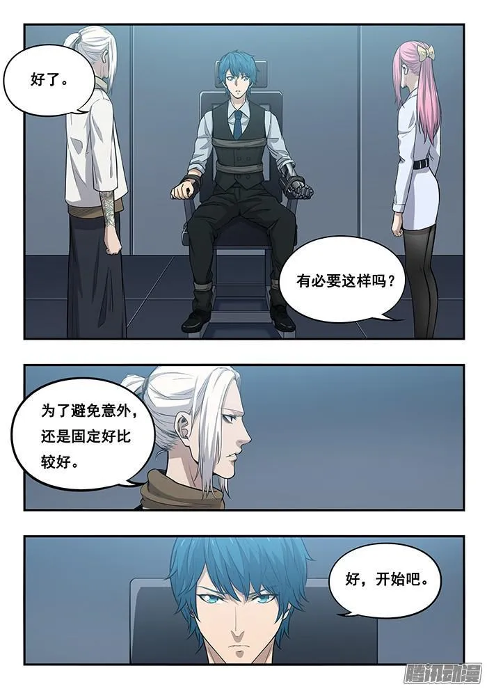 239.江丽华的虫体 第12页
