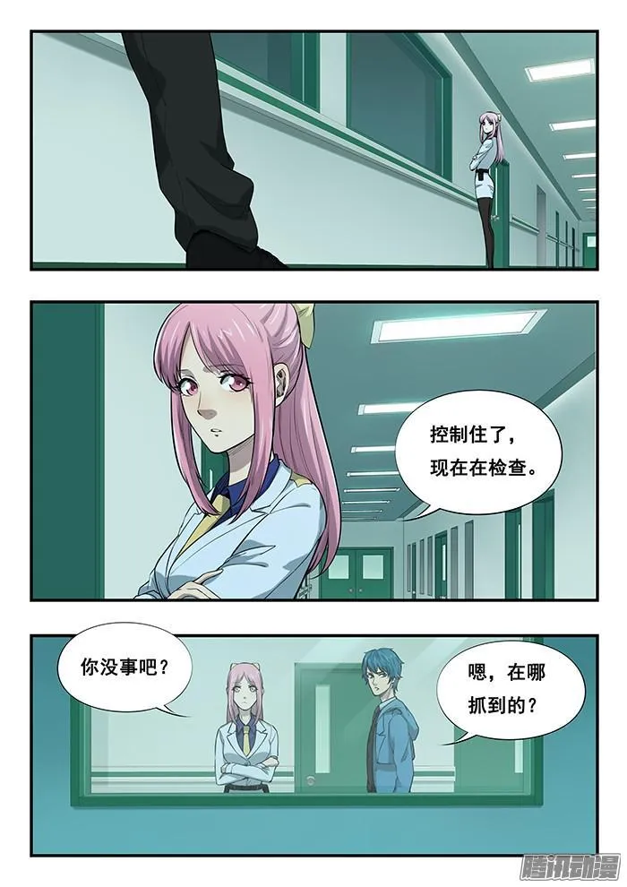 238.独眼 第3页