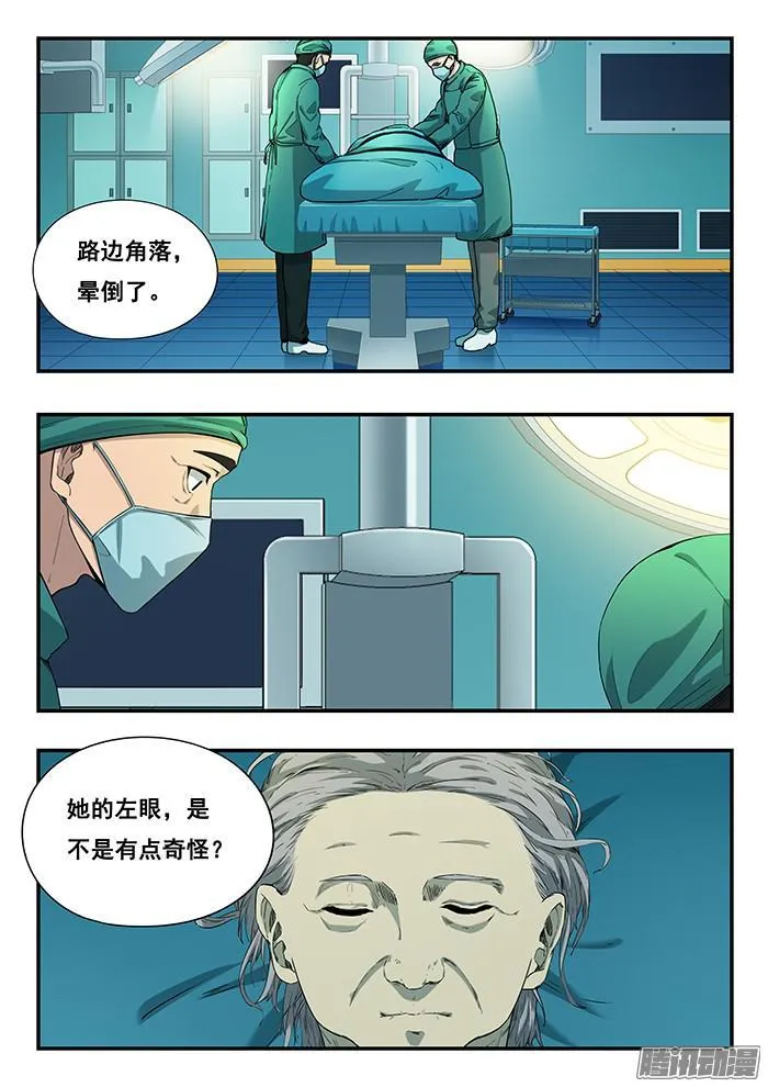 238.独眼 第4页