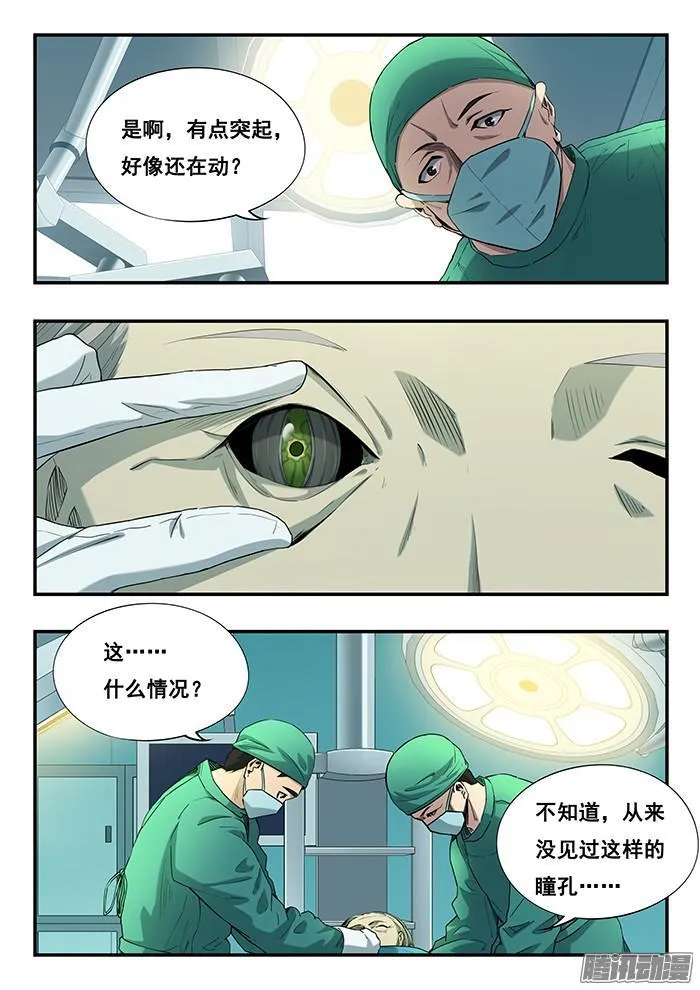 238.独眼 第5页