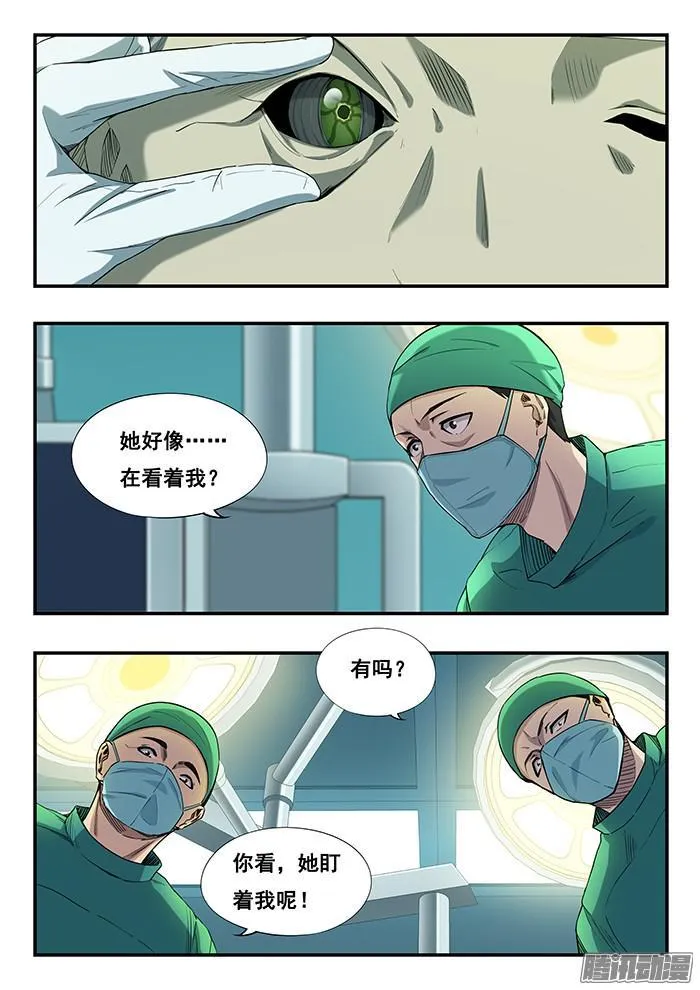 238.独眼 第6页