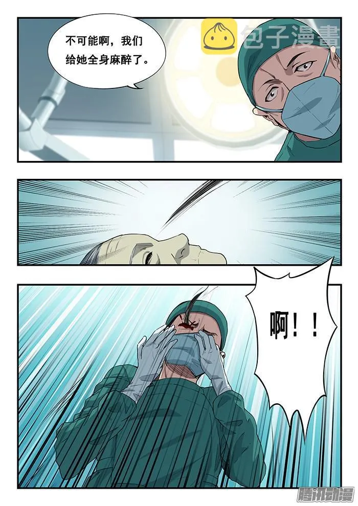 238.独眼 第7页