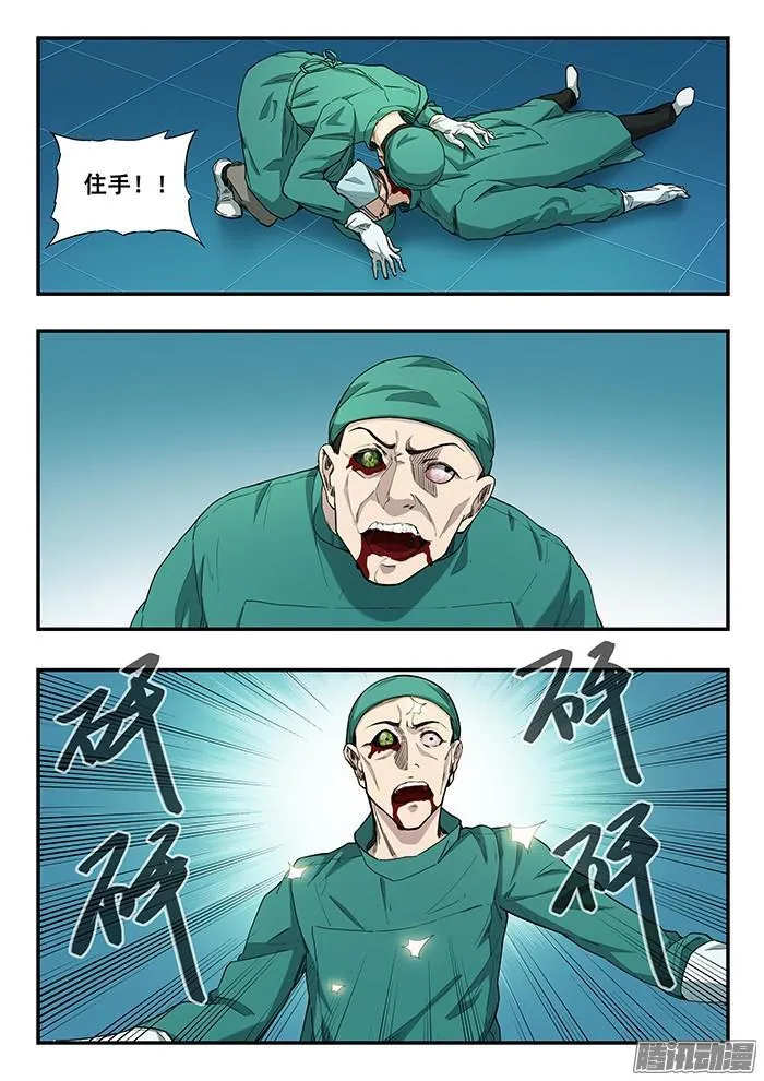 238.独眼 第12页