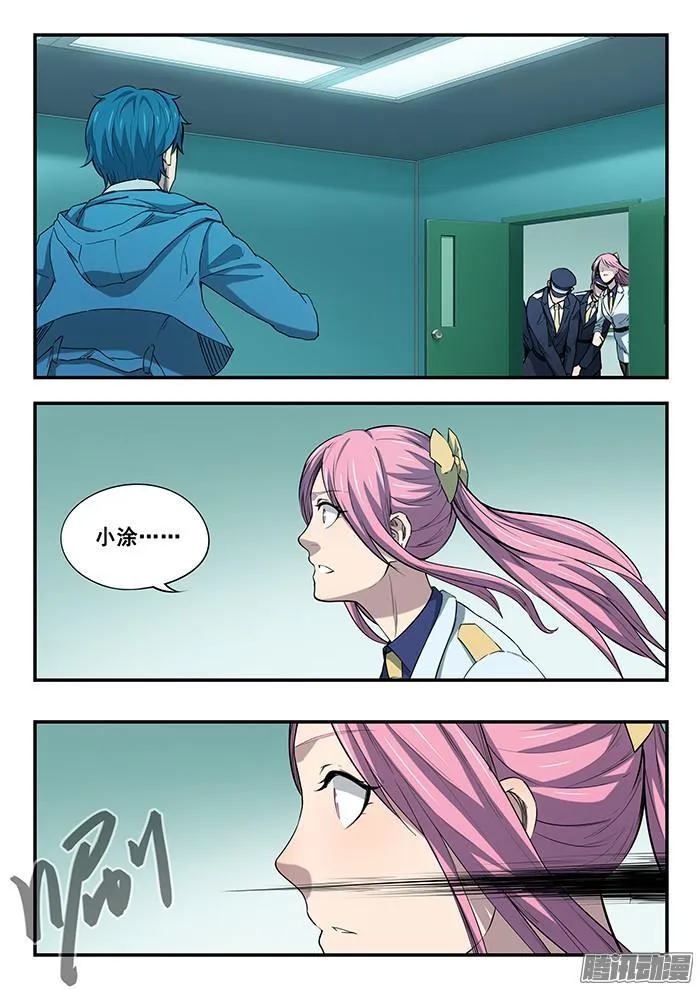 238.独眼 第15页