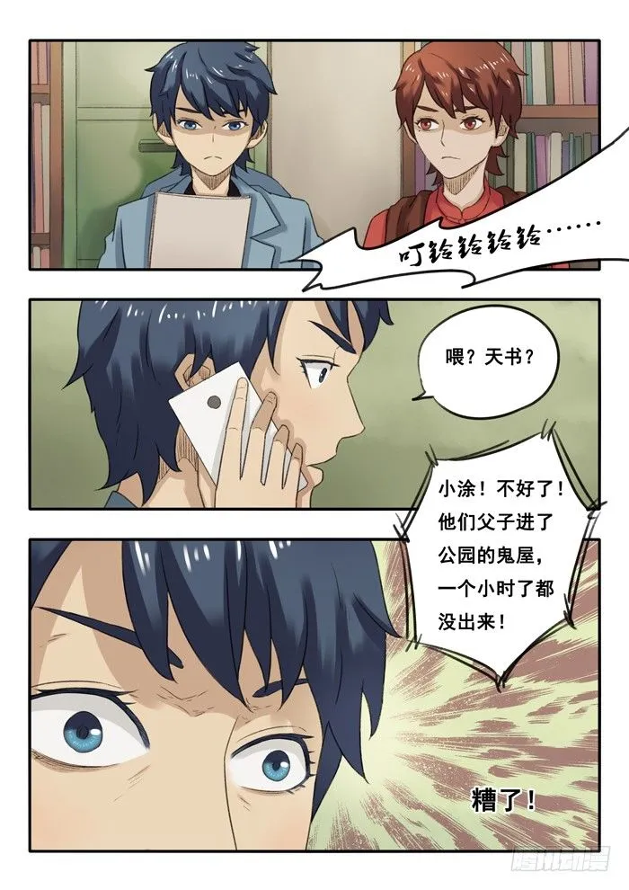 25.鬼屋 第10页