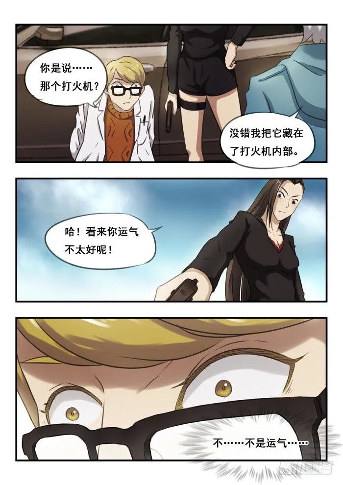 66.电击枪和打火机 第8页