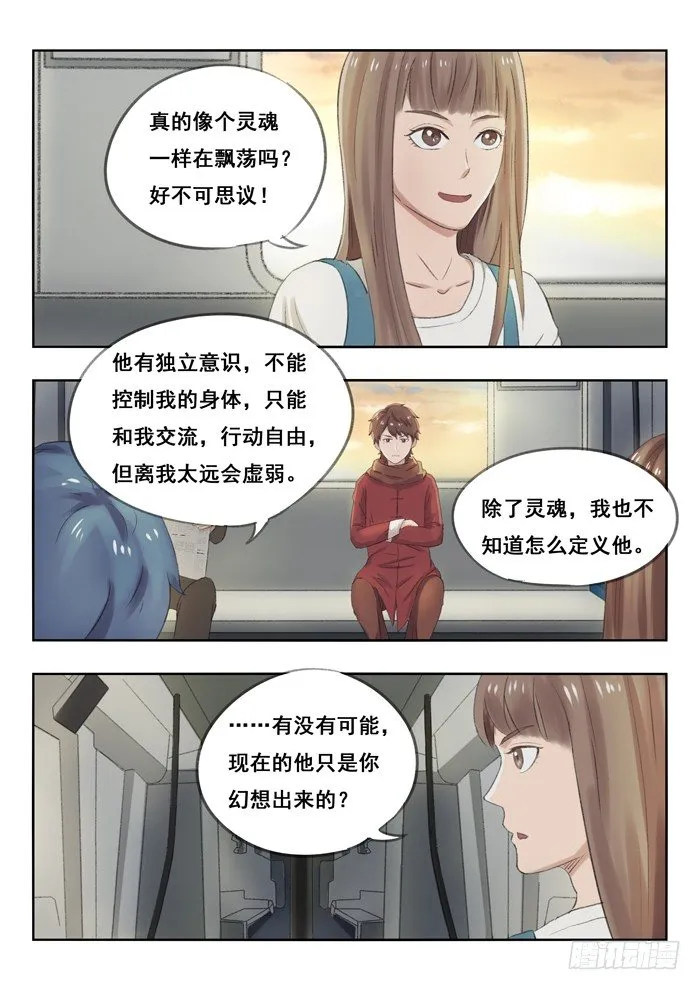 82.灵魂 第5页