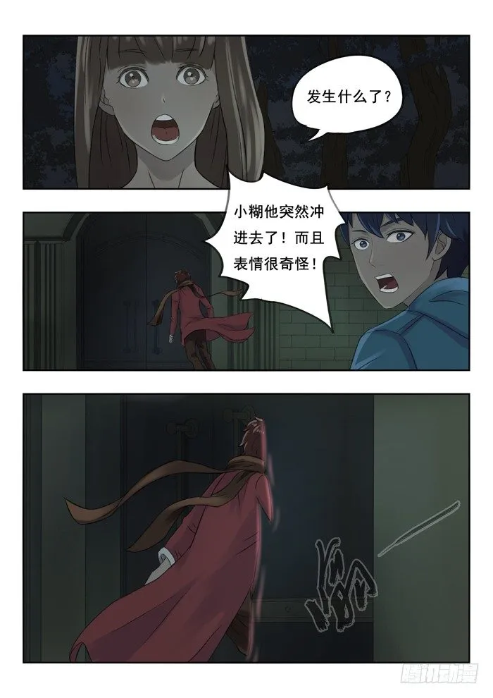 87.秘密房产 第4页