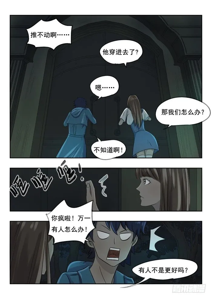 87.秘密房产 第5页
